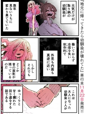 [十五夜] 地元に帰ってきたら幼馴染が壊れてた_229