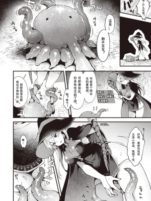 [Shamo] [ミャモ] 魔女のヒミツ (異世快楽天 Vol.25) [中国翻訳] [無修正] [DL版]_005