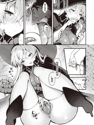 [Shamo] [ミャモ] 魔女のヒミツ (異世快楽天 Vol.25) [中国翻訳] [無修正] [DL版]_006