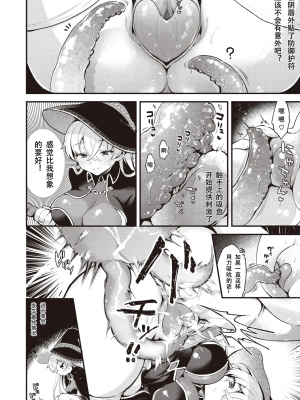 [Shamo] [ミャモ] 魔女のヒミツ (異世快楽天 Vol.25) [中国翻訳] [無修正] [DL版]_007