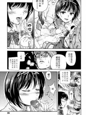 [響樹はじめ] さよならの黄昏 (COMIC LO 2015年10月号) [漢化組漢化組xFoxglove]_05