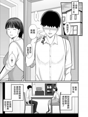 [裏飯屋 (抹茶ねじ)] お母さんボクの事誘ってるんだろ?2 [中国翻訳]_a007