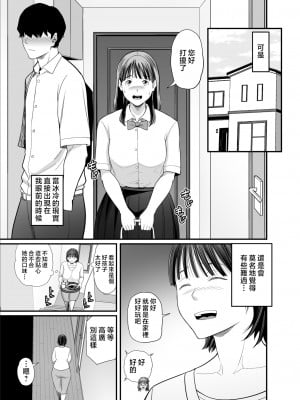 [裏飯屋 (抹茶ねじ)] お母さんボクの事誘ってるんだろ?2 [中国翻訳]_a009