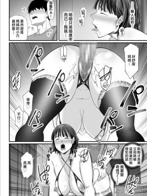 [裏飯屋 (抹茶ねじ)] お母さんボクの事誘ってるんだろ?2 [中国翻訳]_a030