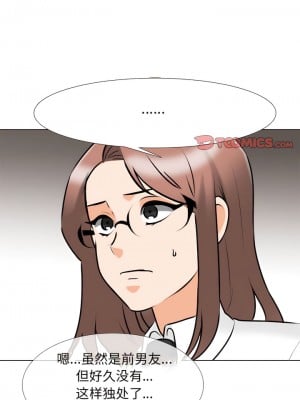 同事換換愛 138-139話_138_2