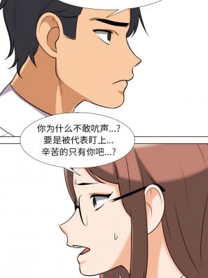 同事換換愛 138-139話_138_3
