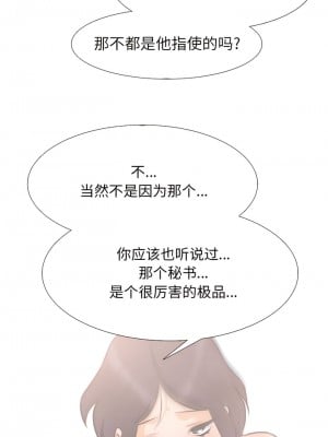 同事換換愛 138-139話_138_4