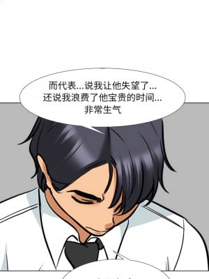 同事換換愛 138-139話_138_5