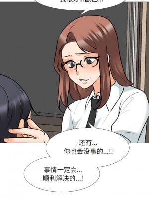 同事換換愛 138-139話_138_7