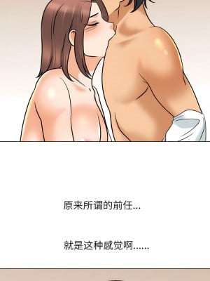 同事換換愛 138-139話_139_3