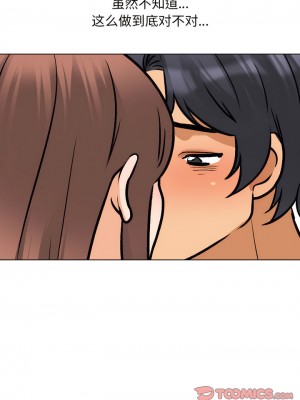 同事換換愛 138-139話_139_4
