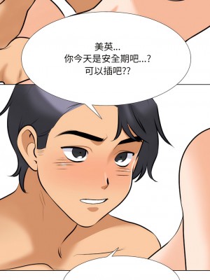 同事換換愛 138-139話_139_6