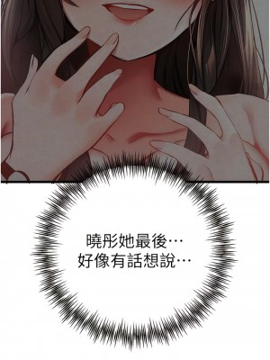初次深交，請多指教 28-29話_28_19