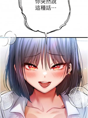 初次深交，請多指教 28-29話_29_17