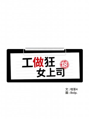工做狂女上司 15-18話_15_05