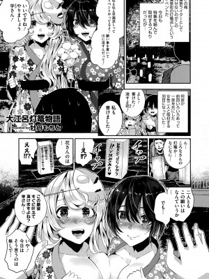 熱乳祭 All Star Comic 2_059