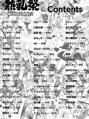 熱乳祭 All Star Comic 2_110