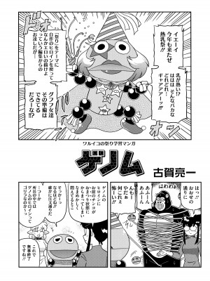 熱乳祭 All Star Comic 2_101