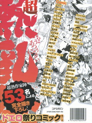 熱乳祭 All Star Comic 2_112