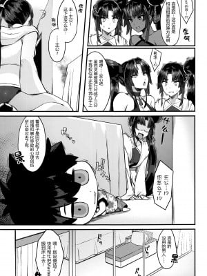 (C101) [あやしい墓地 (PINTA)] 牛くらべ (Fate／Grand Order) [黑锅汉化组]_05
