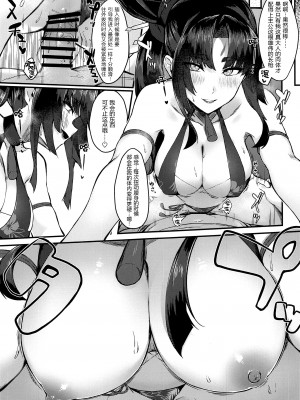 (C101) [あやしい墓地 (PINTA)] 牛くらべ (Fate／Grand Order) [黑锅汉化组]_15