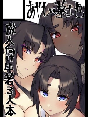 (C101) [あやしい墓地 (PINTA)] 牛くらべ (Fate／Grand Order) [黑锅汉化组]_30
