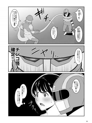 [はにかむコウゾウ] 聖服戦隊ブルセイラー_11