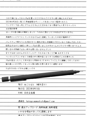 (C102) [ねことはと (鳩矢豆七)] 憧れの女性は痴漢電車で調教済みでした 干支まとめプラス_97
