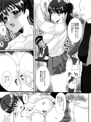 (C102) [ねことはと (鳩矢豆七)] 憧れの女性は痴漢電車で調教済みでした 干支まとめプラス_55