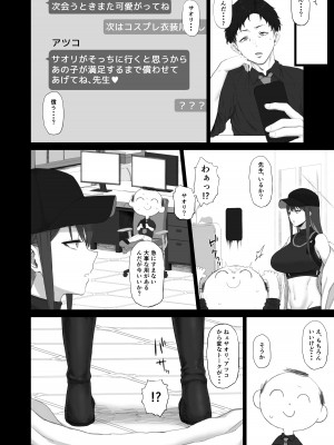 [ごむはち (ゴム)] 無知に贖罪 教育に肉欲 (ブルーアーカイブ) [無修正] [DL版]_05