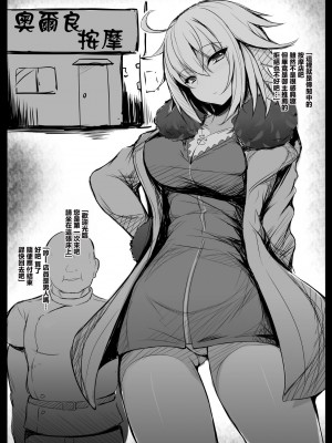 [ミグミグ荘 (どっこいみぐみぐ)] 無知むちジャンぬちゃんの性感マッサージ｜無知豐滿貞德醬的性感按摩 (Fate／Grand Order) [中国翻訳] [DL版]_03