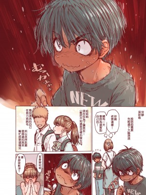 [きゃらだいん] ちょろ姉、脱毛、夏 [零食汉化组]_17