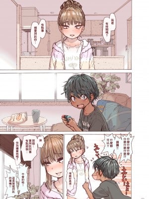 [きゃらだいん] ちょろ姉、脱毛、夏 [零食汉化组]_06