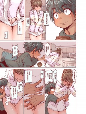 [きゃらだいん] ちょろ姉、脱毛、夏 [零食汉化组]_08