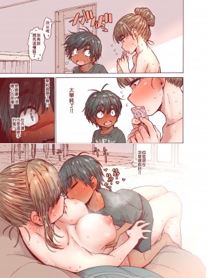[きゃらだいん] ちょろ姉、脱毛、夏 [零食汉化组]_22