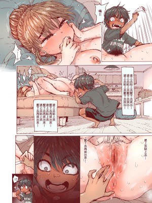 [きゃらだいん] ちょろ姉、脱毛、夏 [零食汉化组]_15