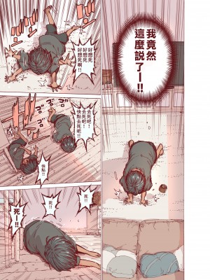 [きゃらだいん] ちょろ姉、脱毛、夏 [零食汉化组]_20