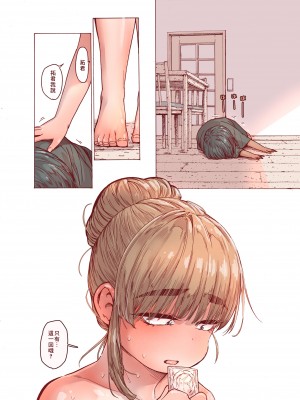 [きゃらだいん] ちょろ姉、脱毛、夏 [零食汉化组]_21