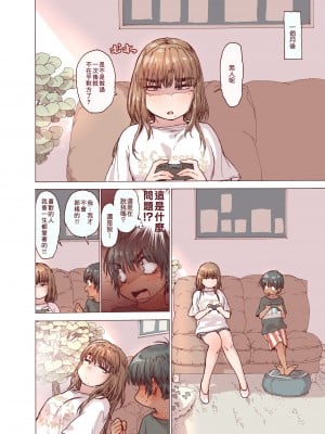 [きゃらだいん] ちょろ姉、脱毛、夏 [零食汉化组]_37