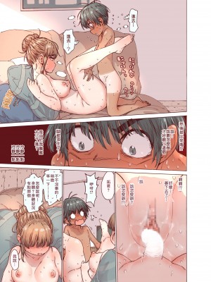 [きゃらだいん] ちょろ姉、脱毛、夏 [零食汉化组]_28