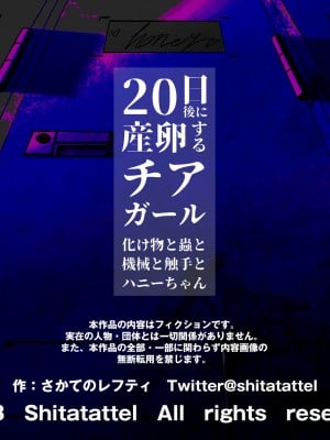 [シタタッテル (さかてのレフティ)] 20日後に産卵するチアガール｜化け物と蟲と機械と触手とハニーちゃん_247