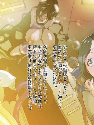 [シタタッテル (さかてのレフティ)] 20日後に産卵するチアガール｜化け物と蟲と機械と触手とハニーちゃん_224