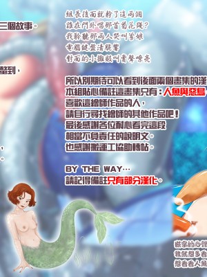 [陰者の廓 (うらかん)] モン娘異種姦（人魚と凶鳥）[南優漢化組]_52