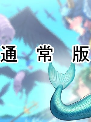 [陰者の廓 (うらかん)] モン娘異種姦（人魚と凶鳥）[南優漢化組]_03