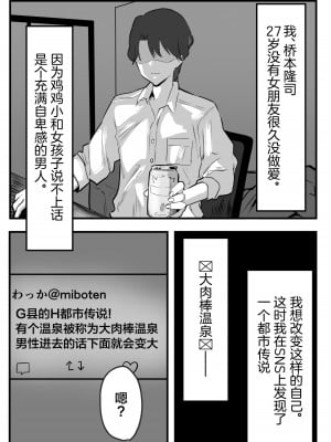 [天使のわっか] 寝取られた巨乳元カノが僕のデカマラに堕ちていく [中国翻訳]_02