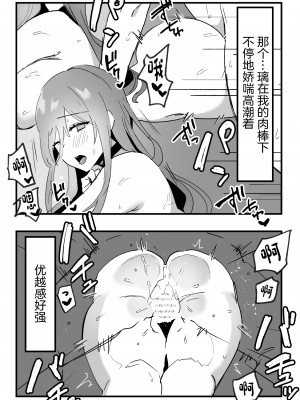 [天使のわっか] 寝取られた巨乳元カノが僕のデカマラに堕ちていく [中国翻訳]_36