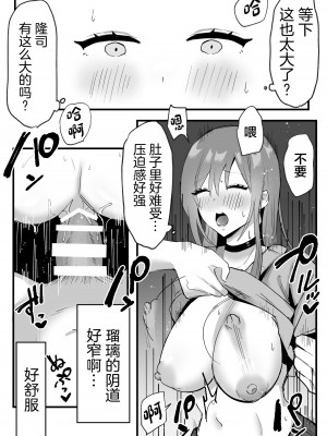 [天使のわっか] 寝取られた巨乳元カノが僕のデカマラに堕ちていく [中国翻訳]_15
