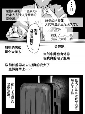 [天使のわっか] 寝取られた巨乳元カノが僕のデカマラに堕ちていく [中国翻訳]_03