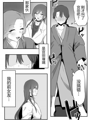 [天使のわっか] 寝取られた巨乳元カノが僕のデカマラに堕ちていく [中国翻訳]_10