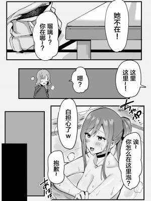 [天使のわっか] 寝取られた巨乳元カノが僕のデカマラに堕ちていく [中国翻訳]_21